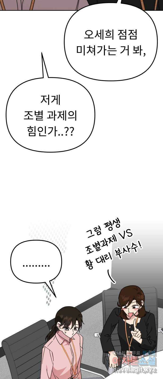 사서고생! 104화. 날 아끼기 때문에 56