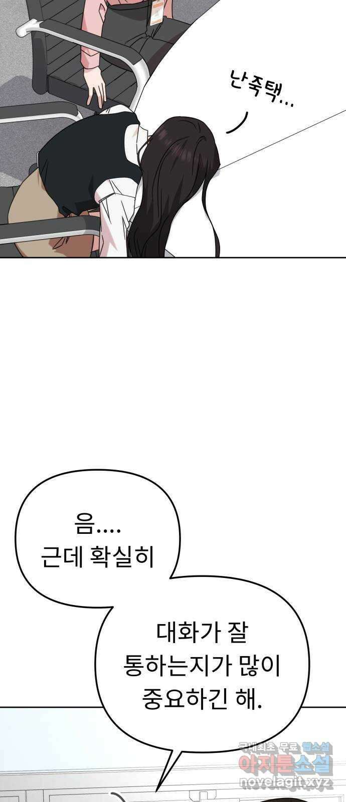 사서고생! 104화. 날 아끼기 때문에 57