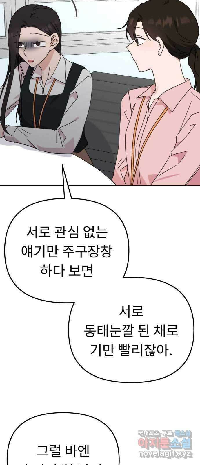 사서고생! 104화. 날 아끼기 때문에 58