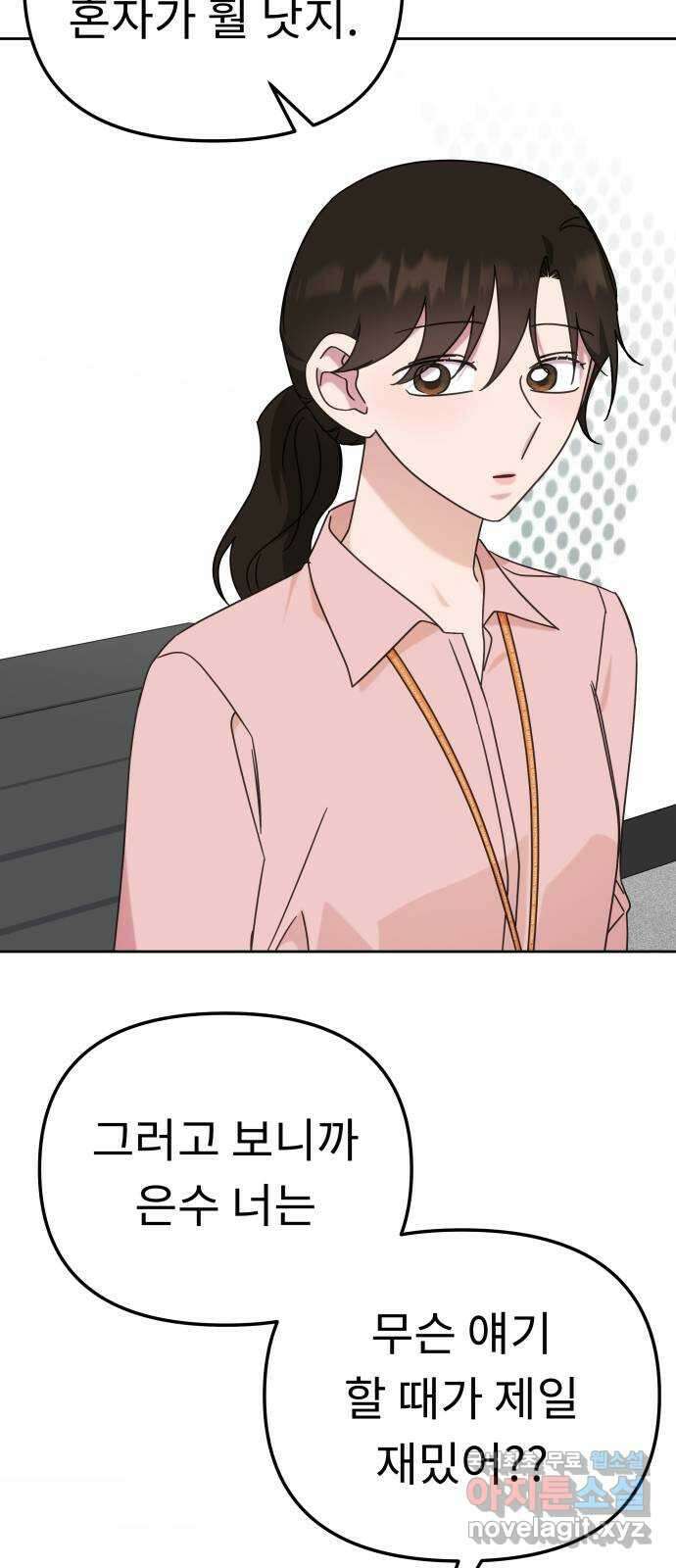 사서고생! 104화. 날 아끼기 때문에 59