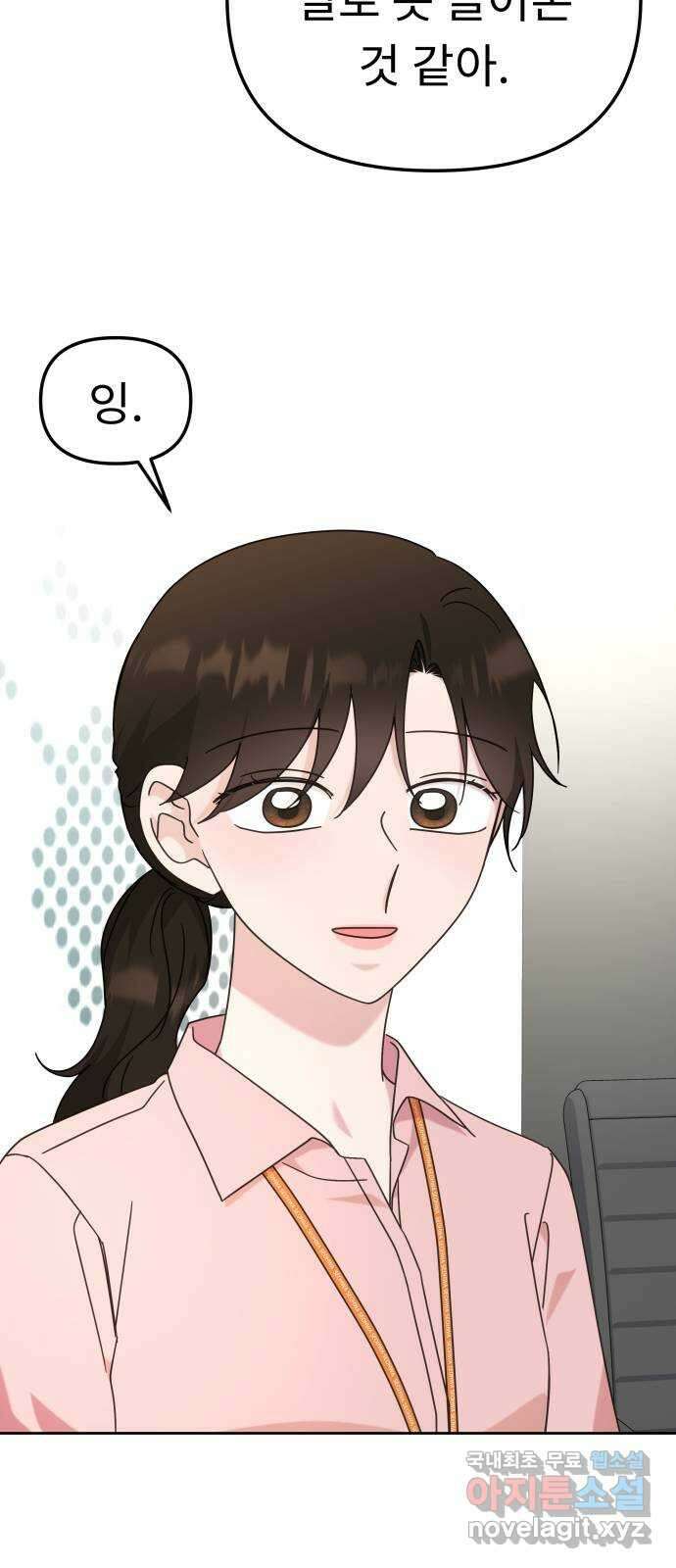 사서고생! 104화. 날 아끼기 때문에 61