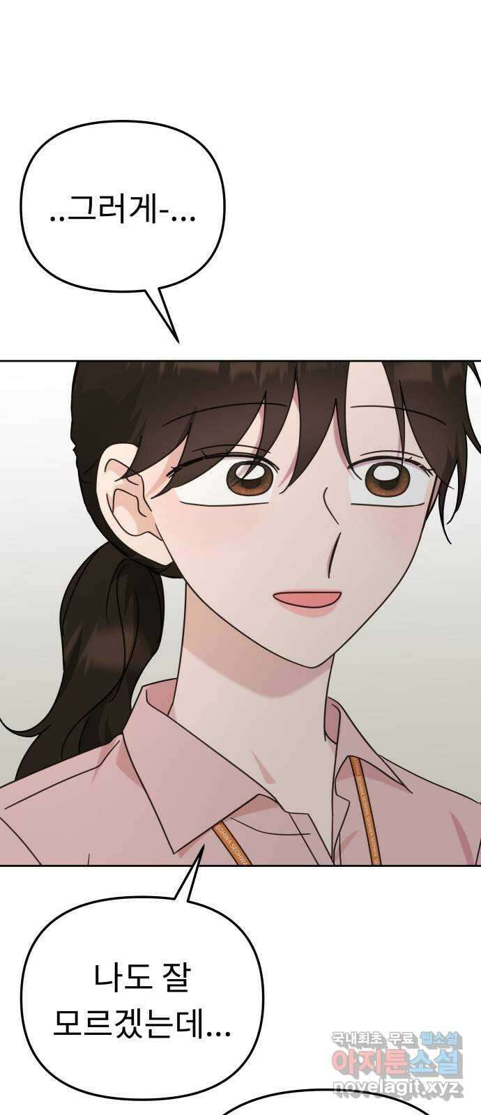 사서고생! 104화. 날 아끼기 때문에 62