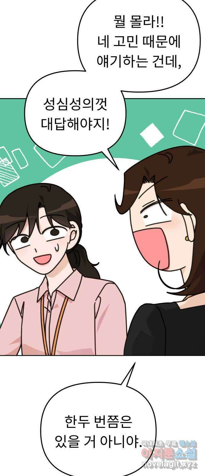 사서고생! 104화. 날 아끼기 때문에 63