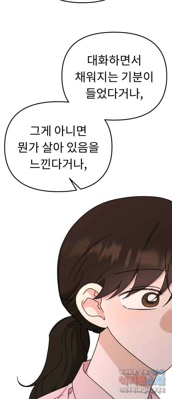 사서고생! 104화. 날 아끼기 때문에 64