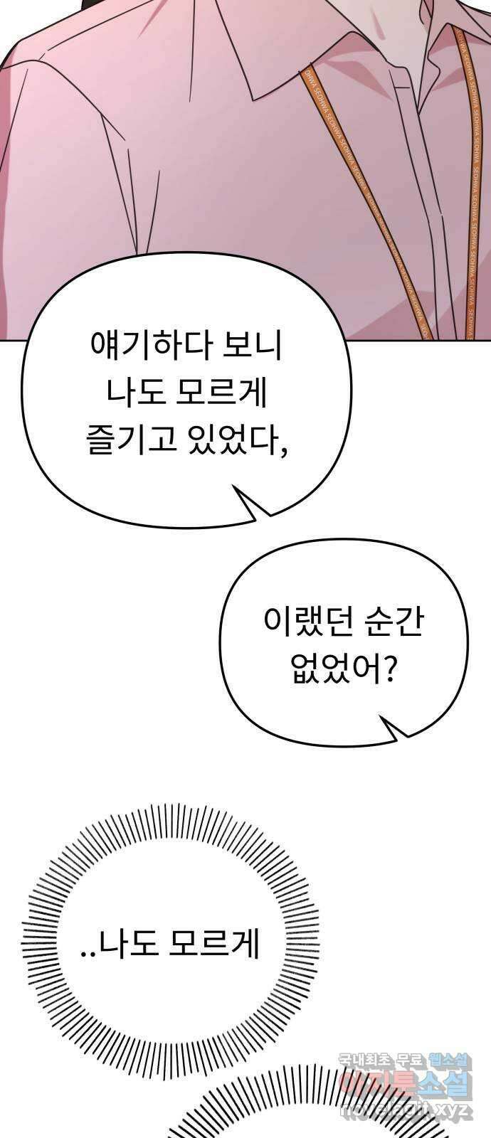 사서고생! 104화. 날 아끼기 때문에 65