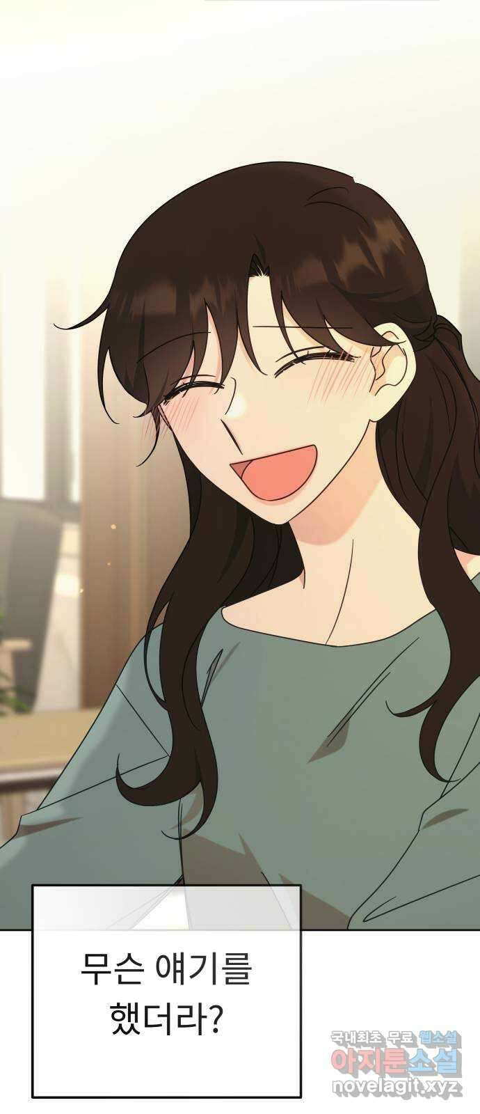 사서고생! 104화. 날 아끼기 때문에 71