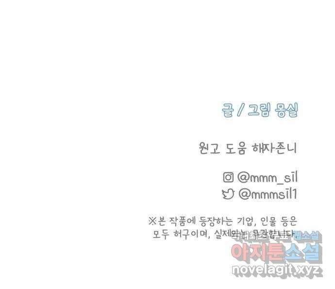 사서고생! 104화. 날 아끼기 때문에 72