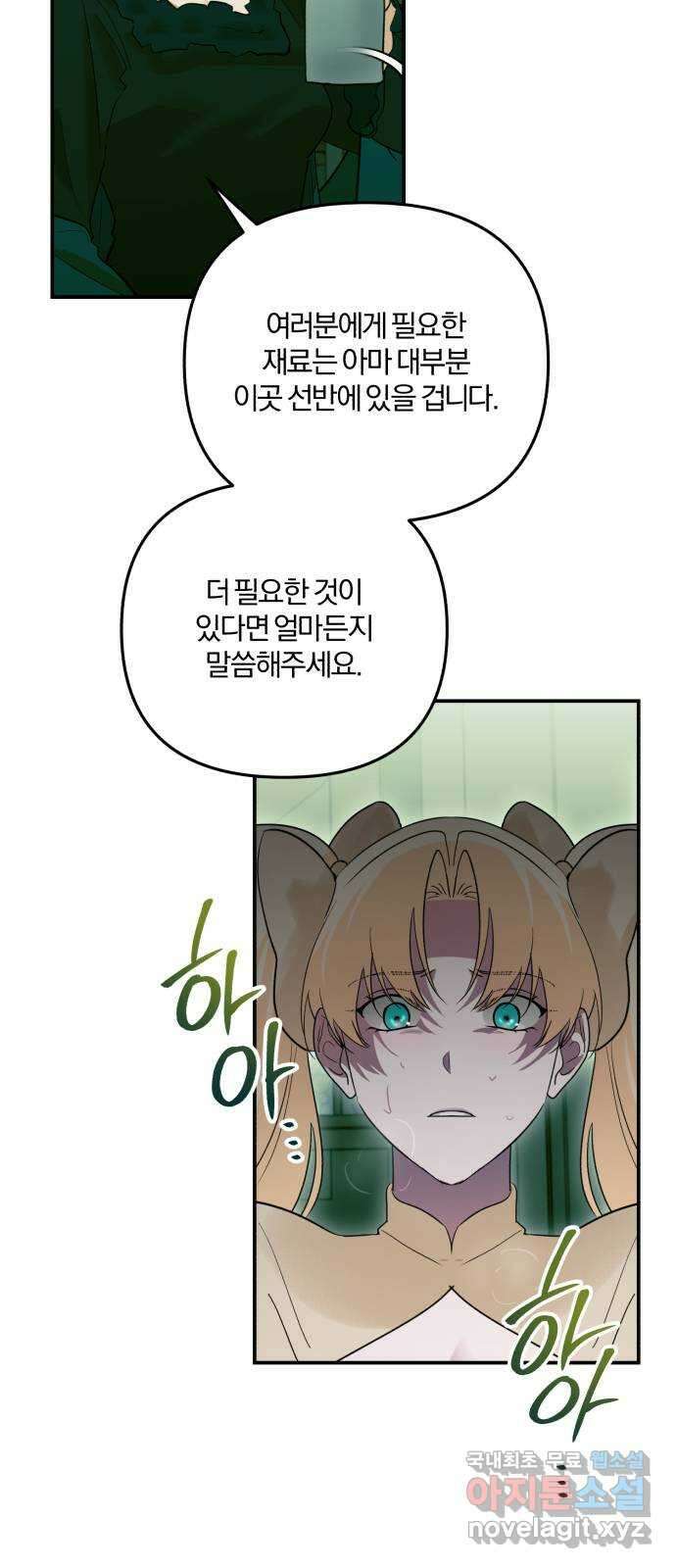 아침을 지나 밤으로 187화 5