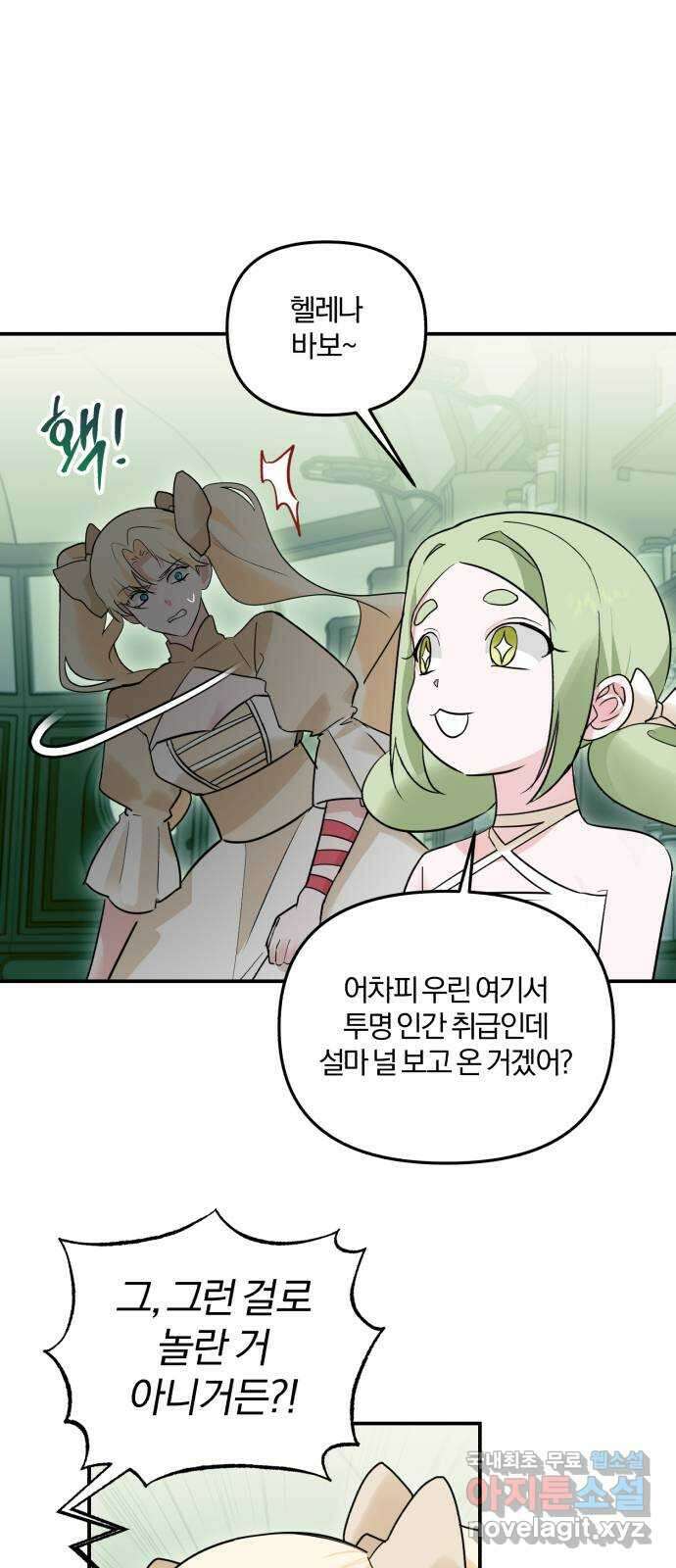 아침을 지나 밤으로 187화 6