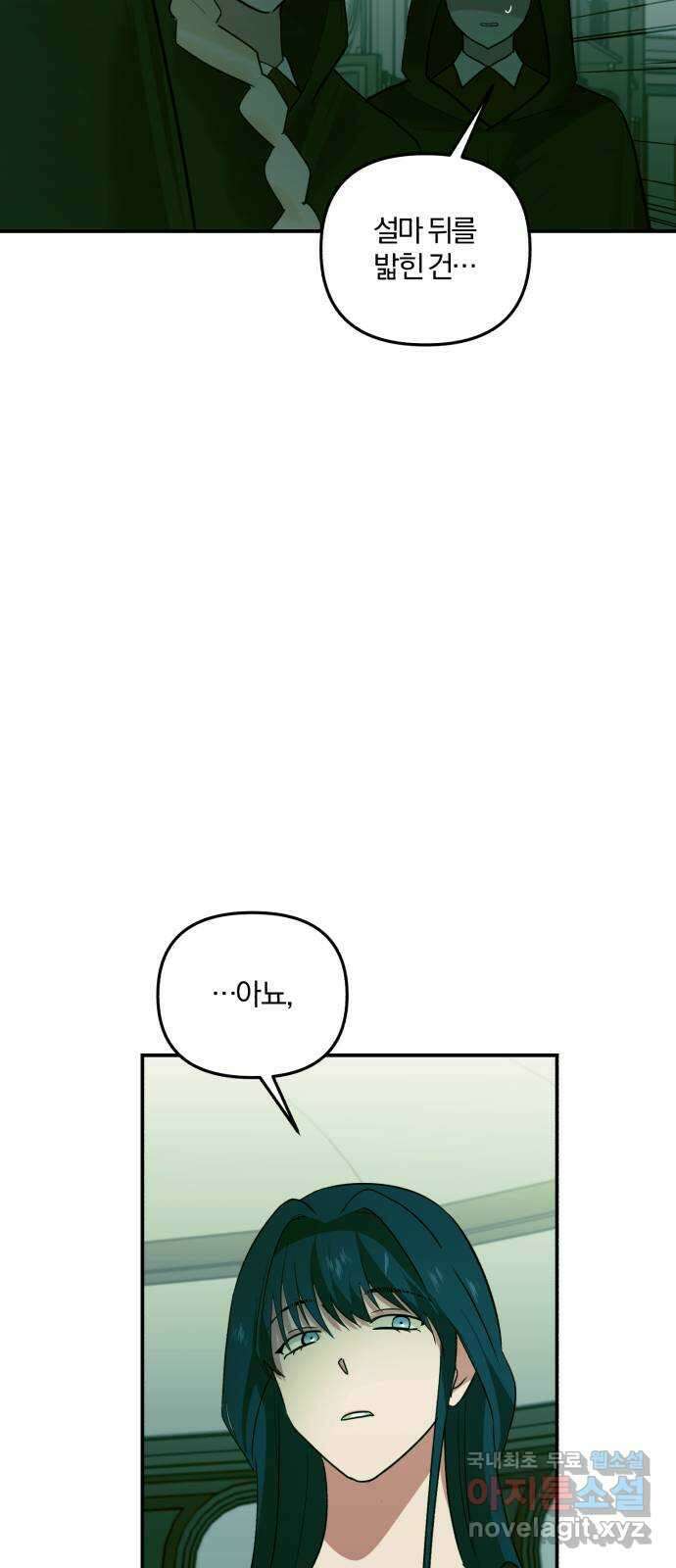 아침을 지나 밤으로 187화 13