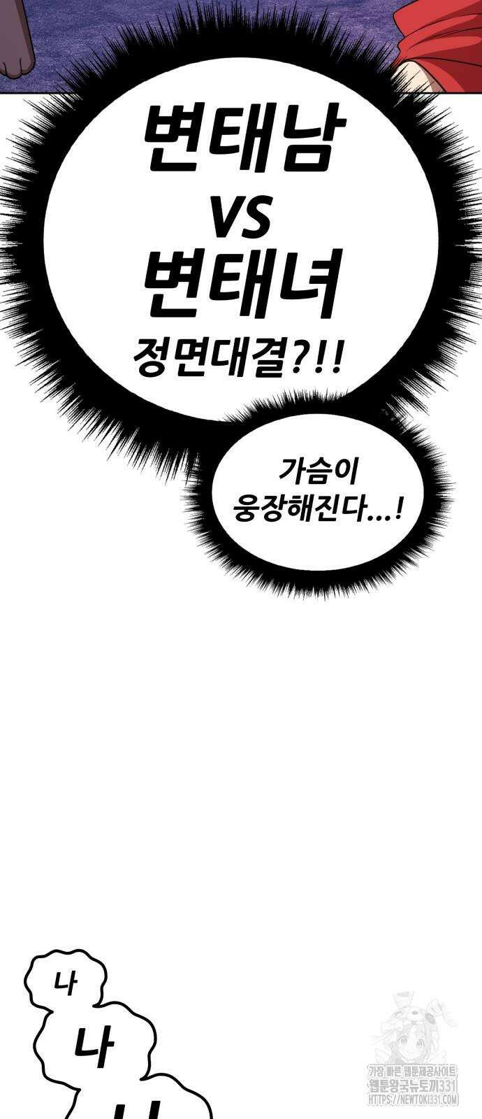 99강화나무몽둥이 2부 10화 63