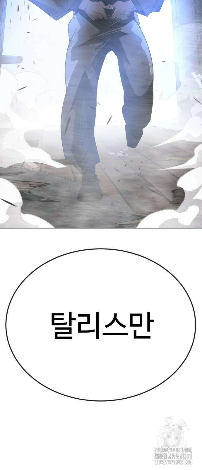 초인의 시대 2부 2부 83화 10