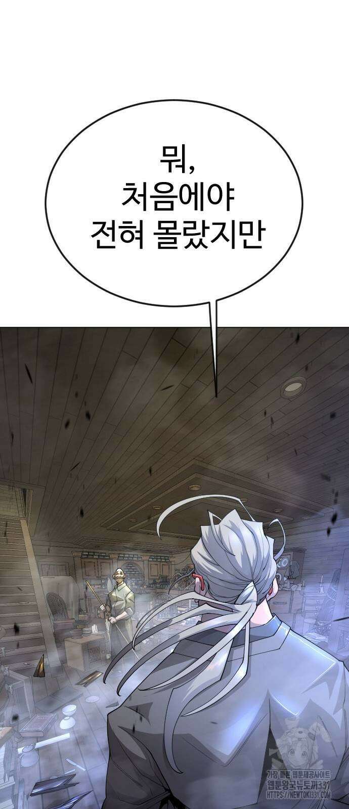 초인의 시대 2부 2부 83화 14
