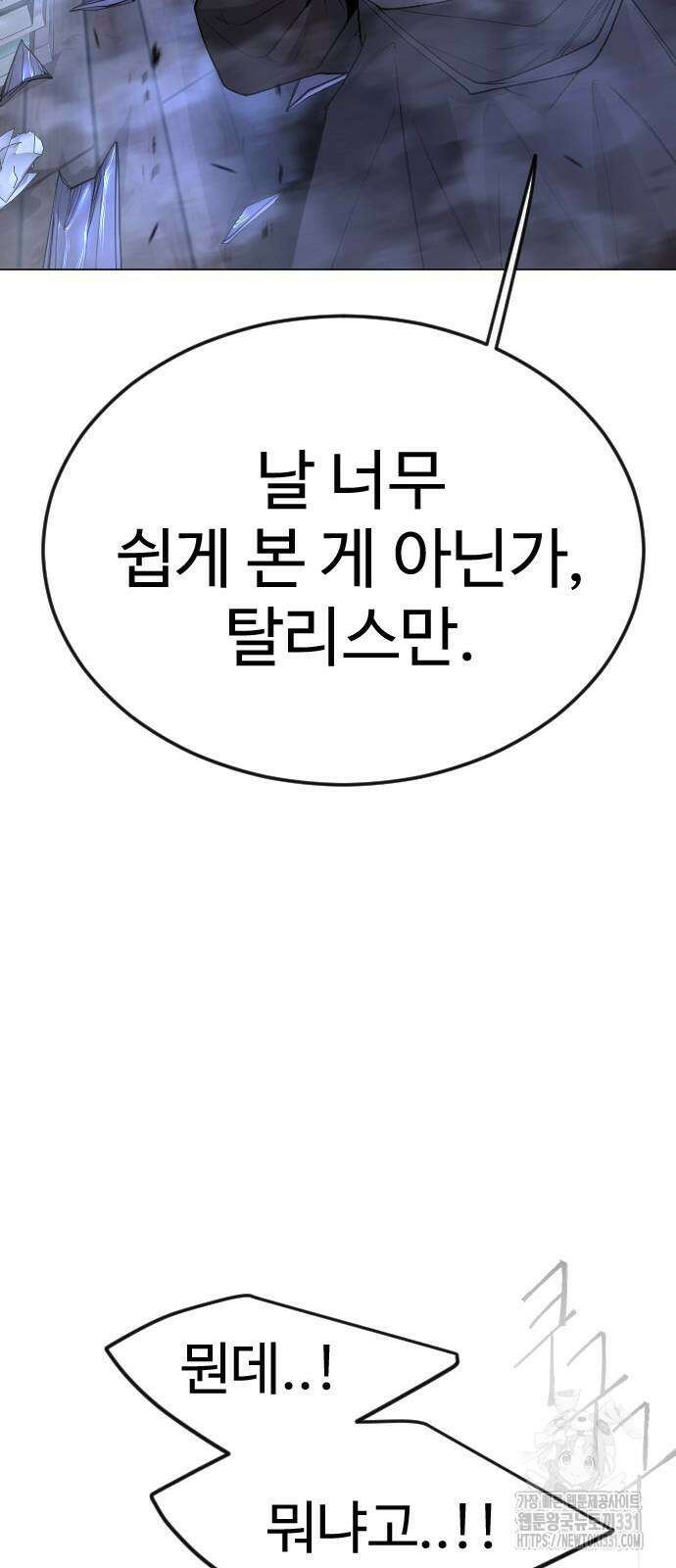 초인의 시대 2부 2부 83화 15