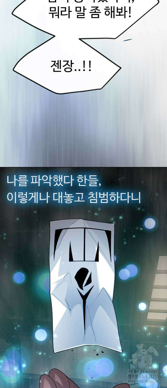초인의 시대 2부 2부 83화 18
