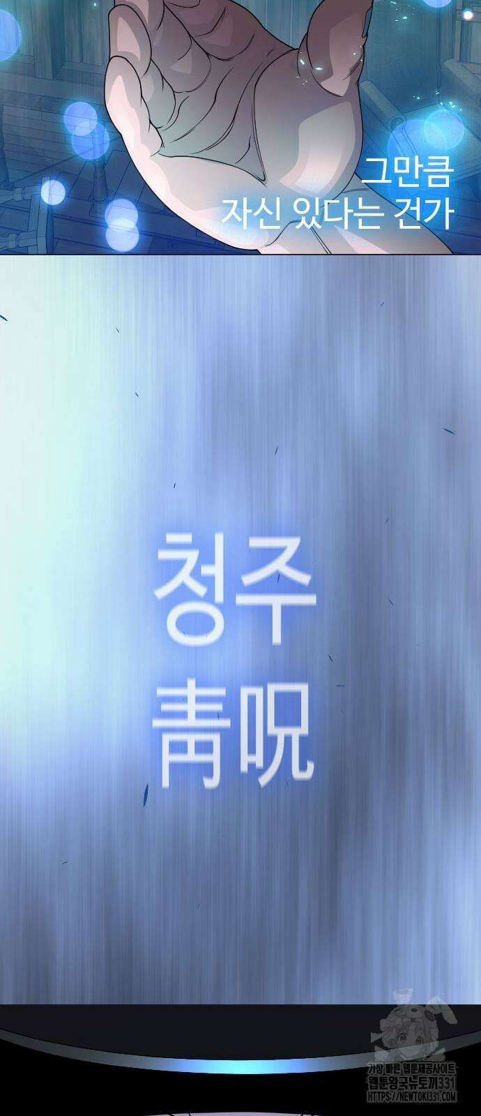 초인의 시대 2부 2부 83화 19