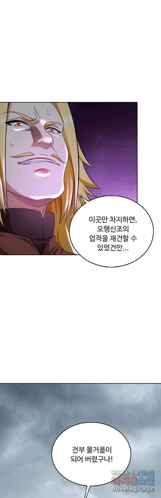 무도독존 420화 2