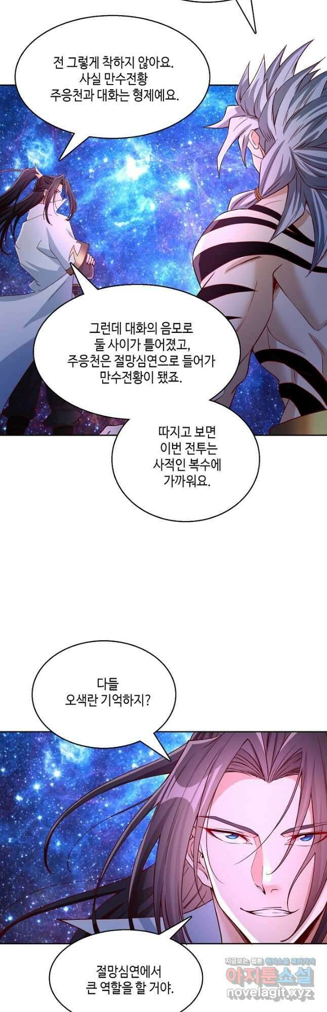 10만 년째 오늘을 살던 놈 233화 5