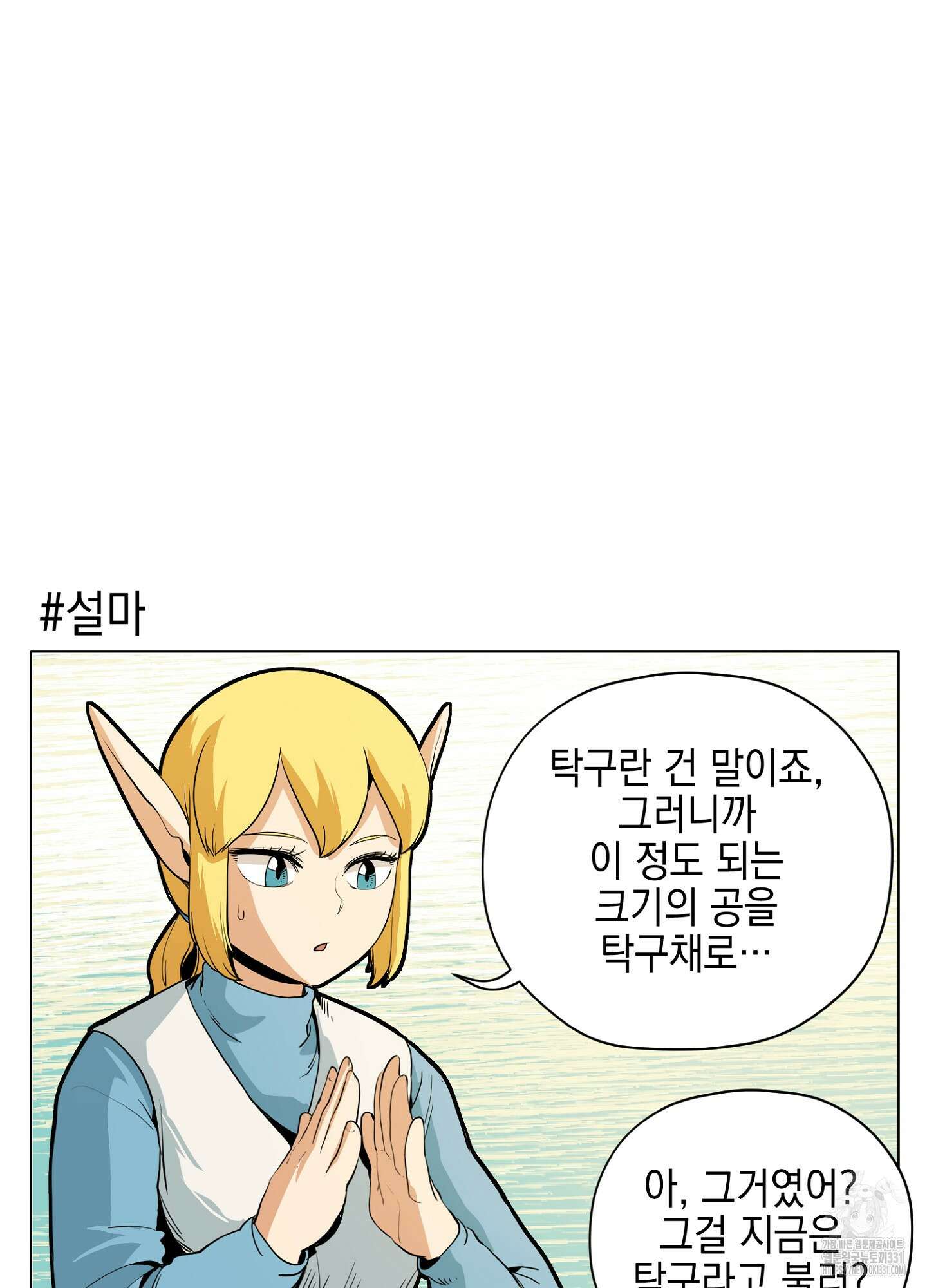오크의 포로가 된 엘프 여사령관 158화 2