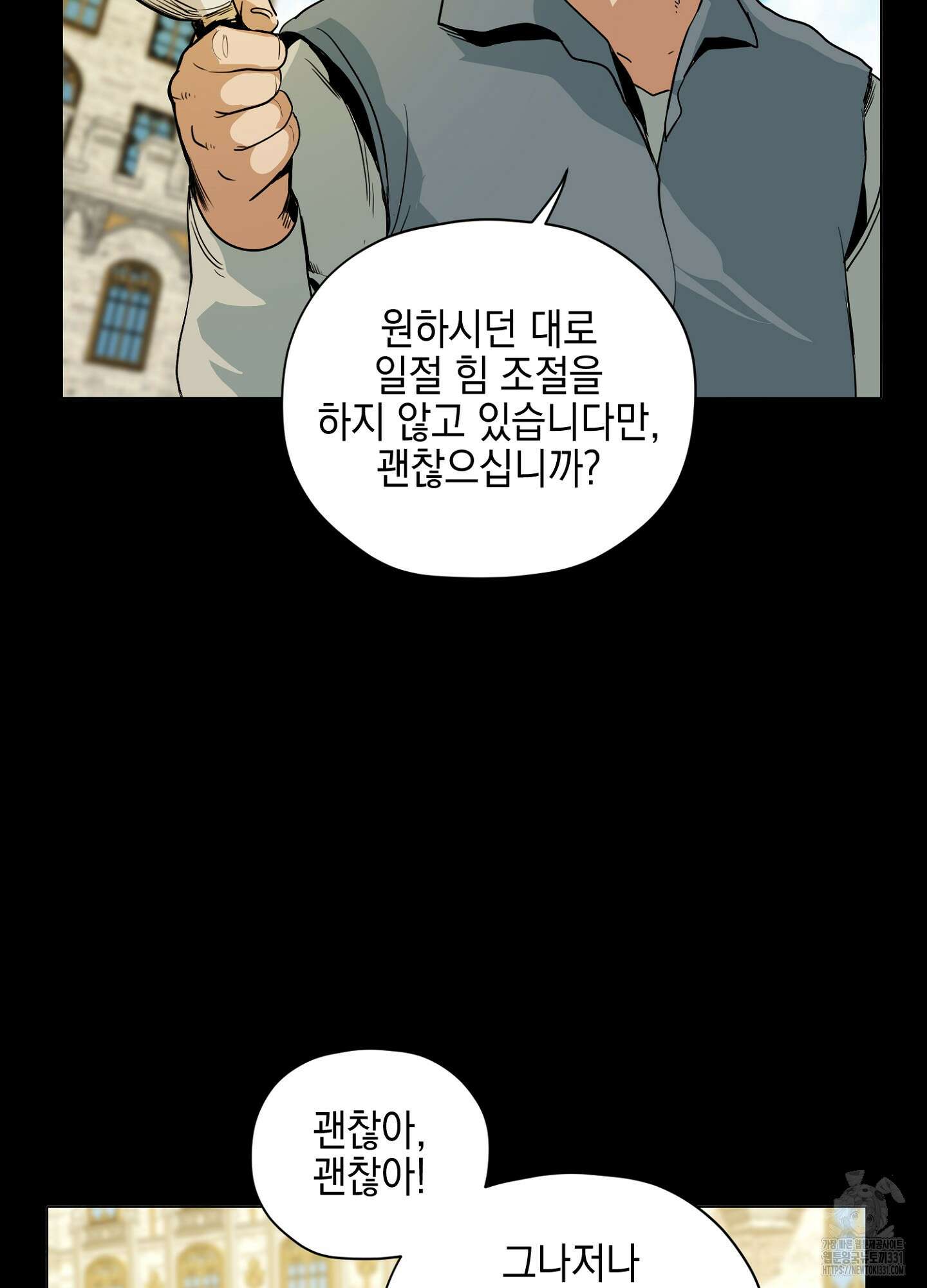 오크의 포로가 된 엘프 여사령관 158화 12