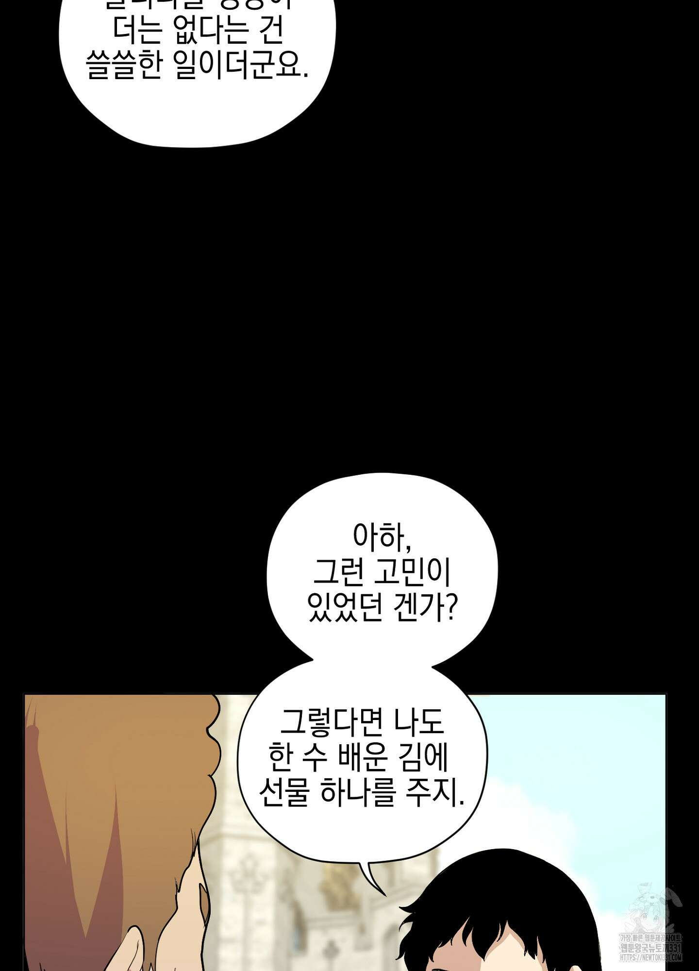 오크의 포로가 된 엘프 여사령관 158화 15