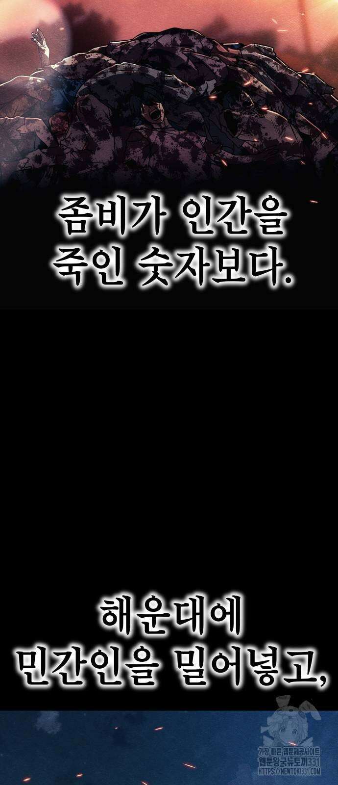 좀비X슬래셔 54화 6