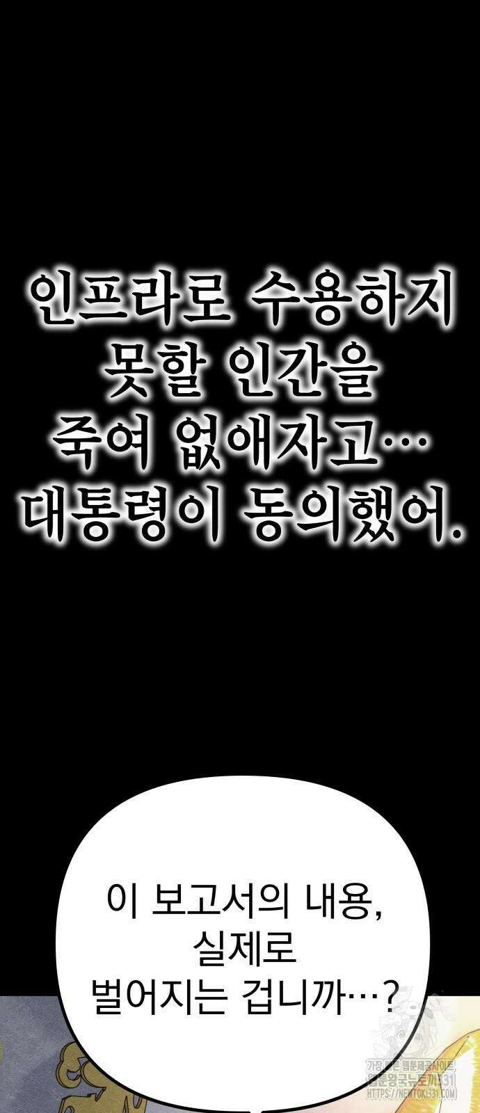 좀비X슬래셔 54화 10