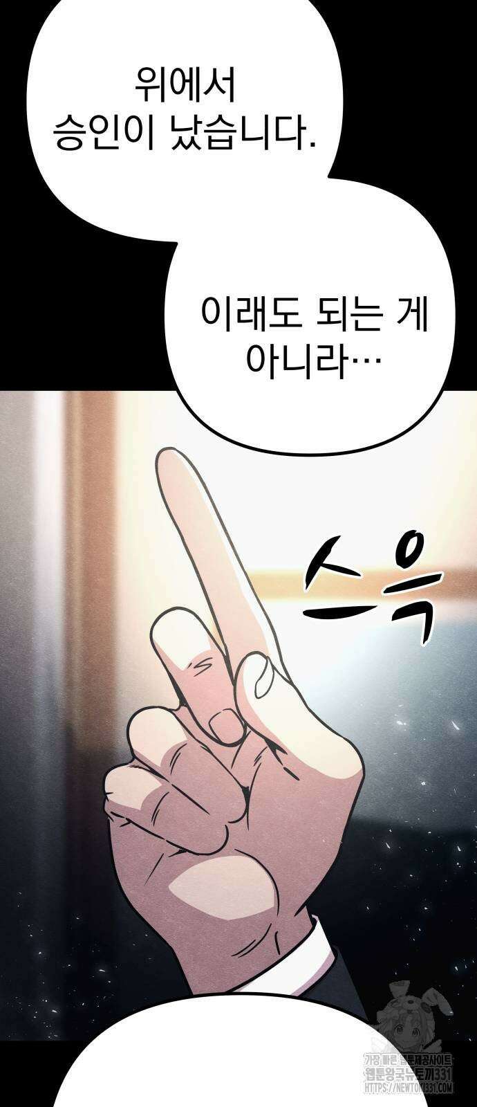 좀비X슬래셔 54화 13