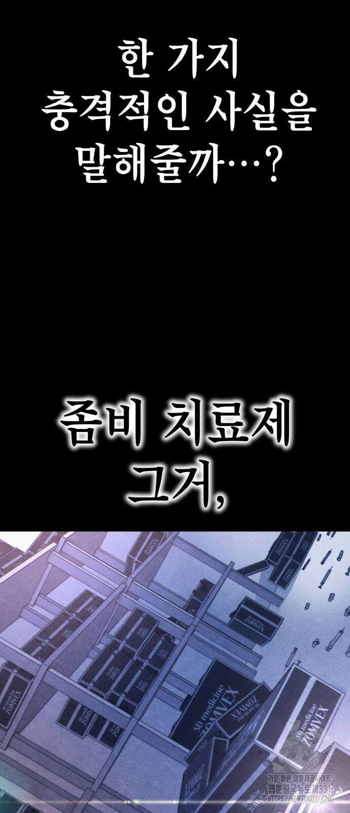 좀비X슬래셔 54화 17