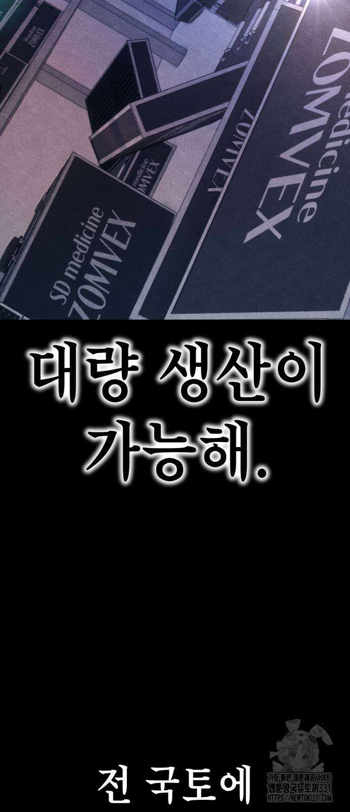 좀비X슬래셔 54화 18