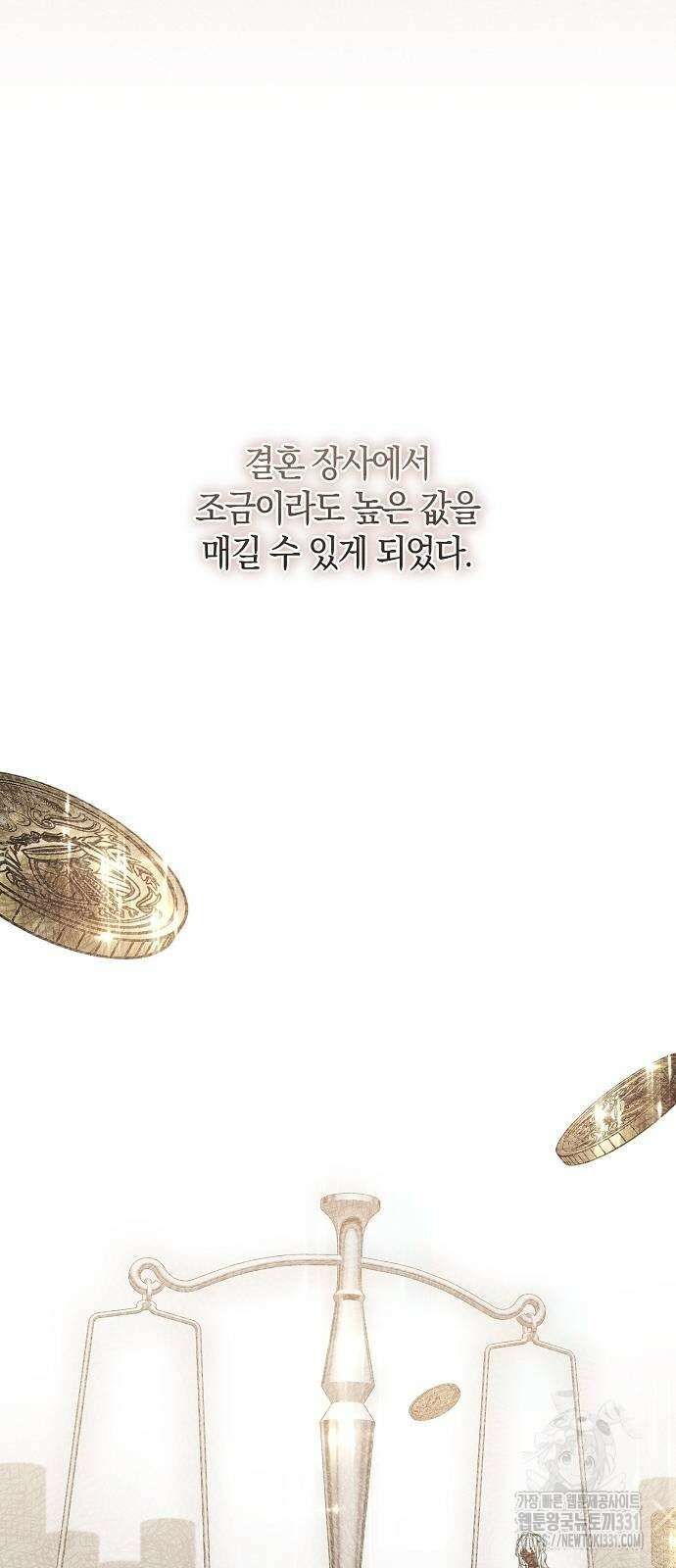 나를 미워하던 남편이 기억을 잃었다 34화 5