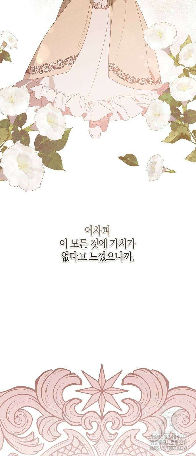 나를 미워하던 남편이 기억을 잃었다 34화 9