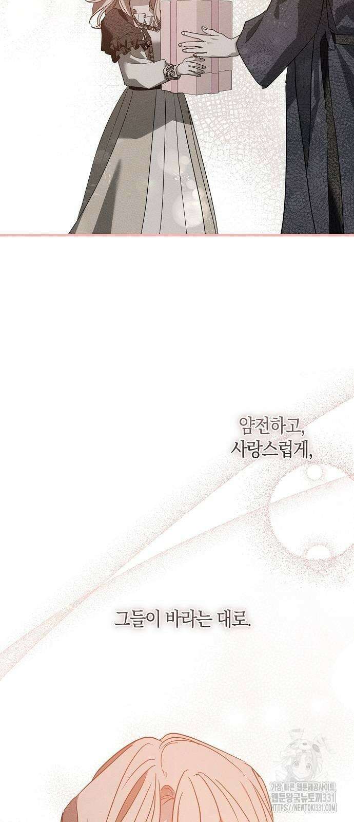 나를 미워하던 남편이 기억을 잃었다 34화 12