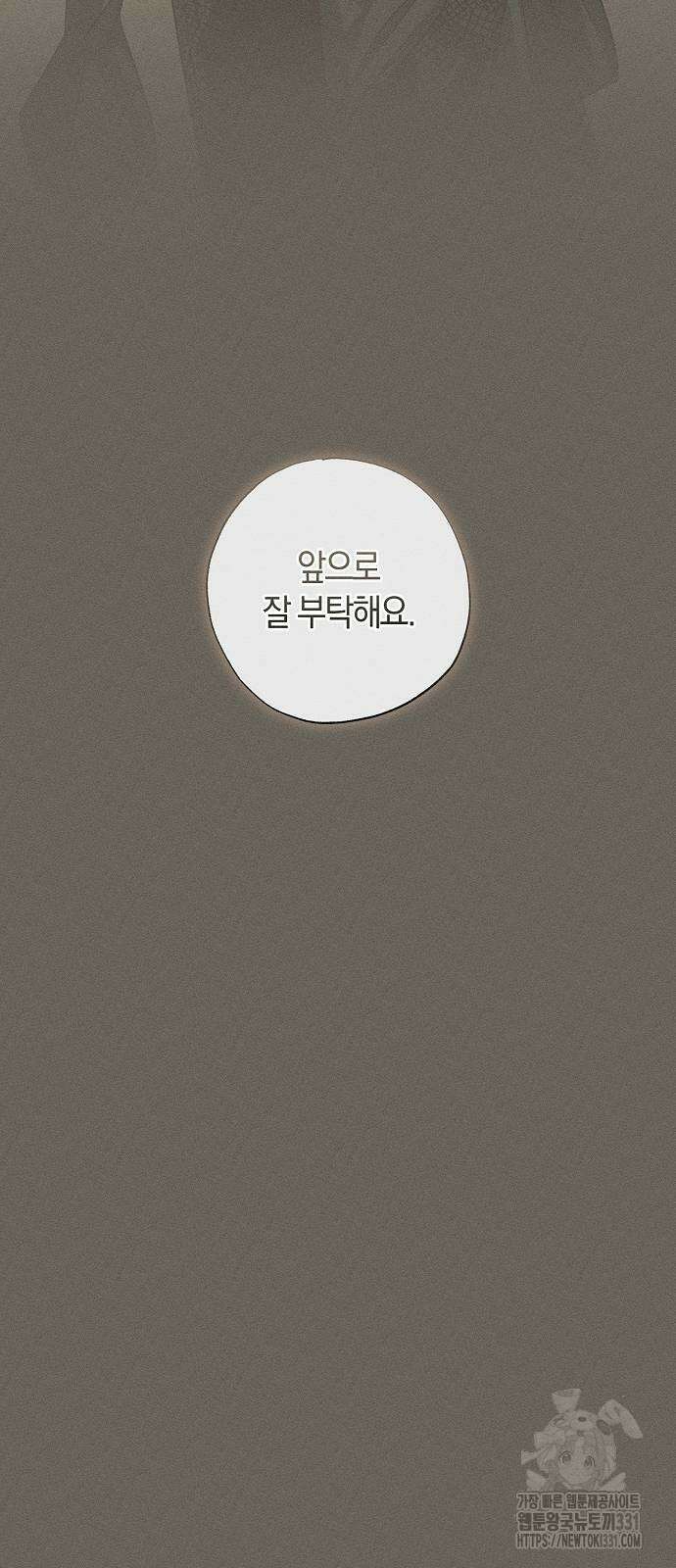 나를 미워하던 남편이 기억을 잃었다 34화 19
