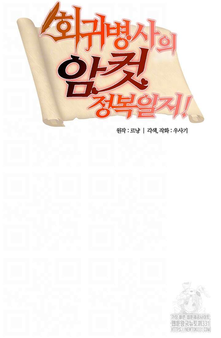 회귀병사의 암컷 정복일지 11화 4