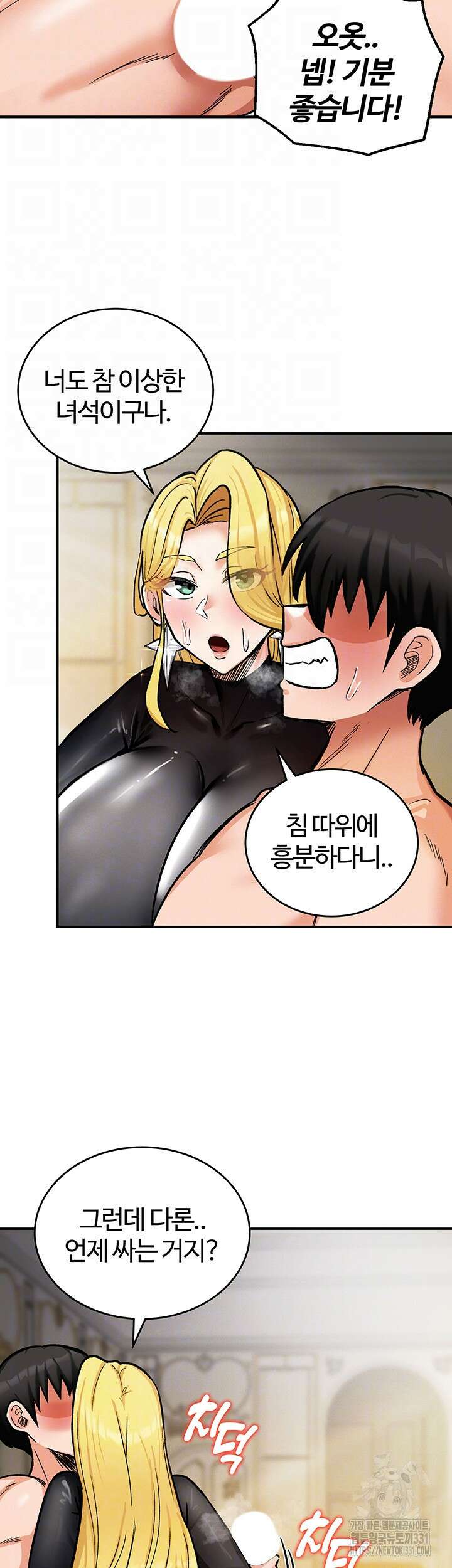 회귀병사의 암컷 정복일지 11화 12