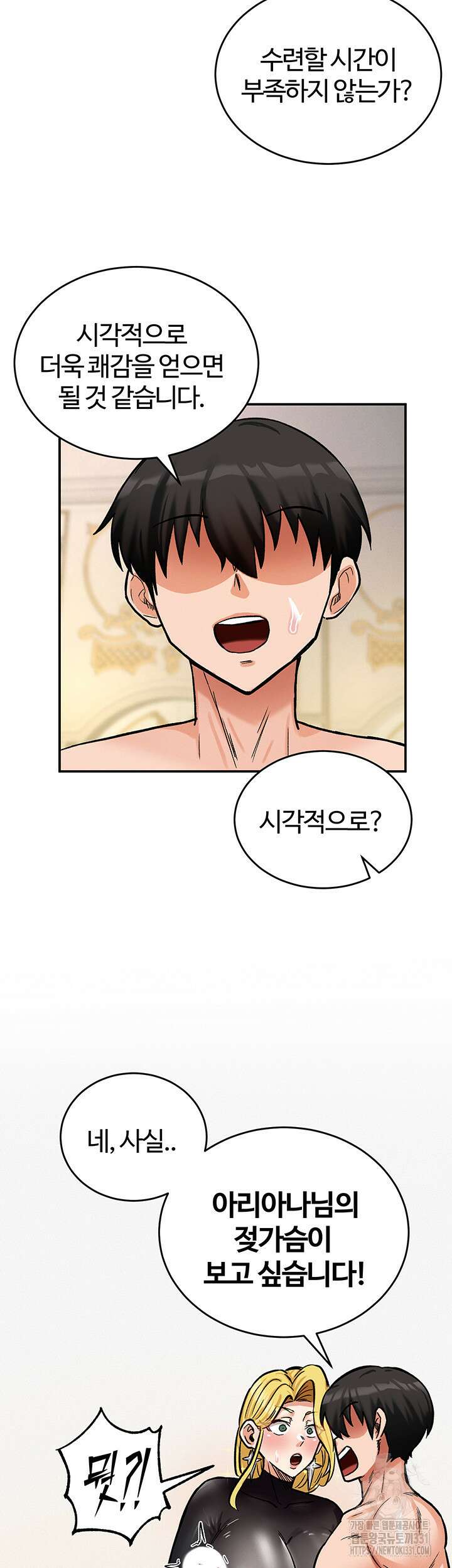 회귀병사의 암컷 정복일지 11화 15