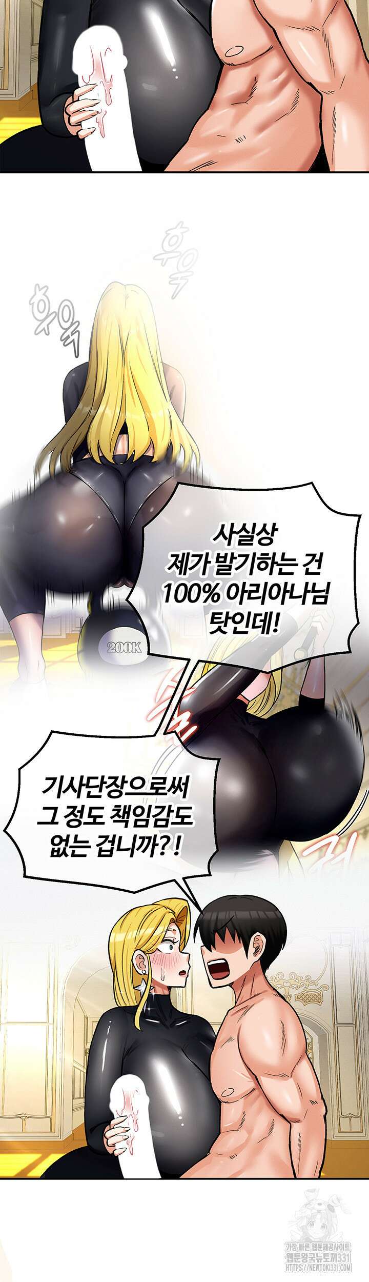 회귀병사의 암컷 정복일지 11화 18