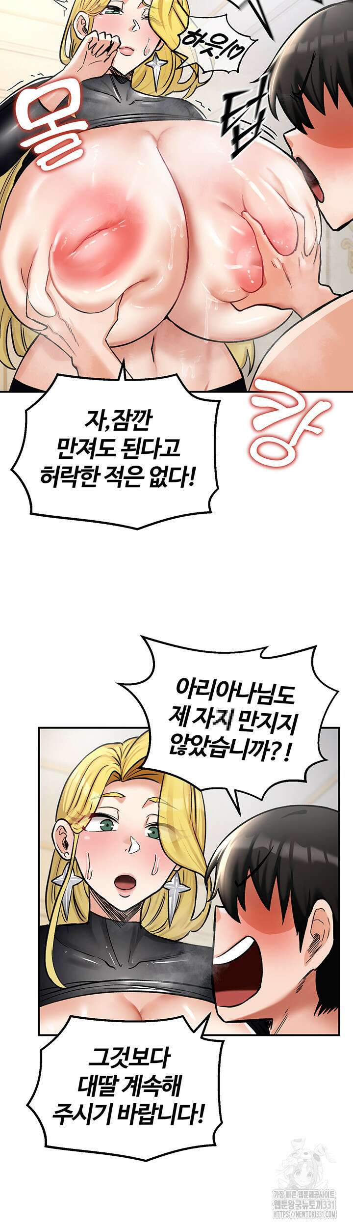 회귀병사의 암컷 정복일지 11화 24