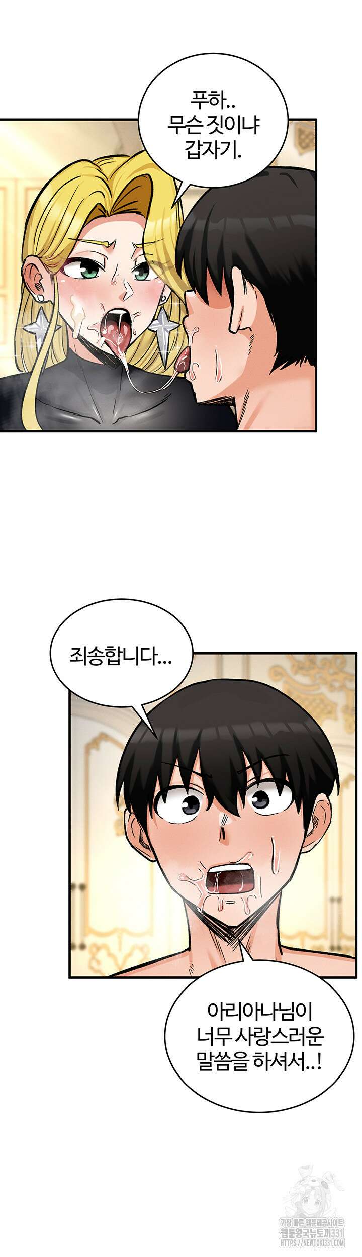 회귀병사의 암컷 정복일지 11화 32