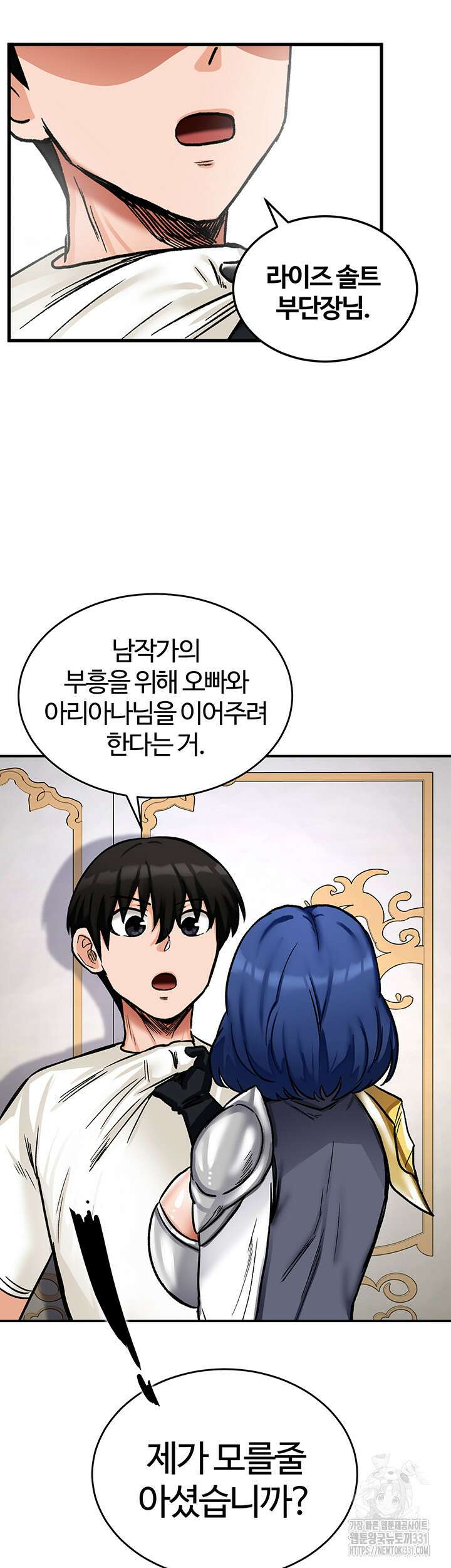 회귀병사의 암컷 정복일지 11화 46