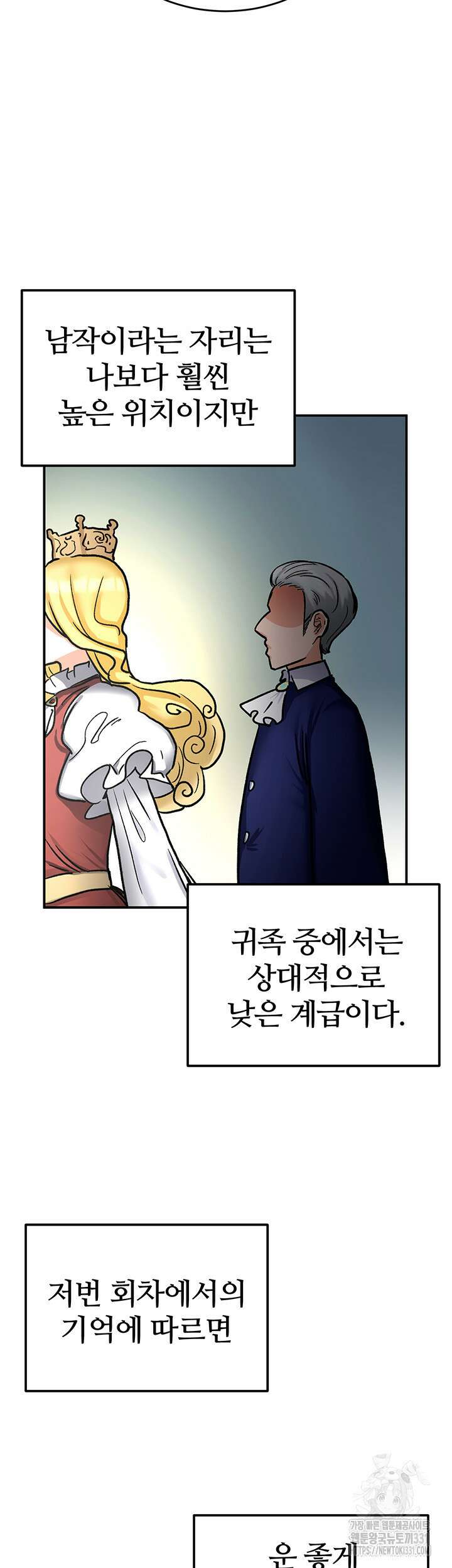 회귀병사의 암컷 정복일지 11화 47