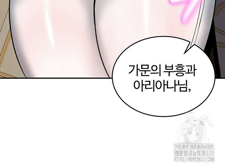 회귀병사의 암컷 정복일지 11화 54