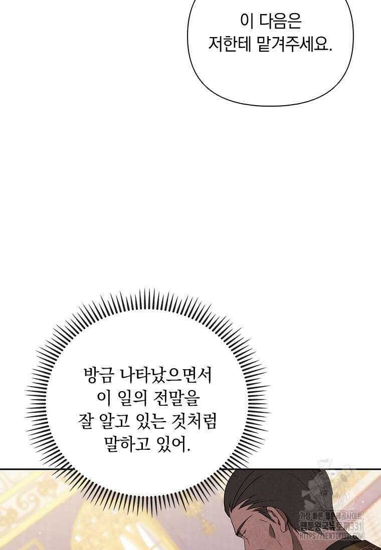 나는 황제의 잃어버린 딸 4화 2