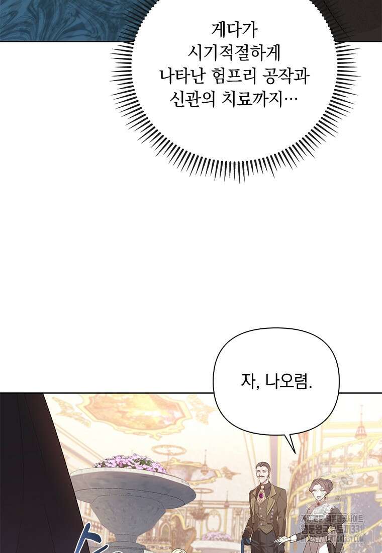나는 황제의 잃어버린 딸 4화 4