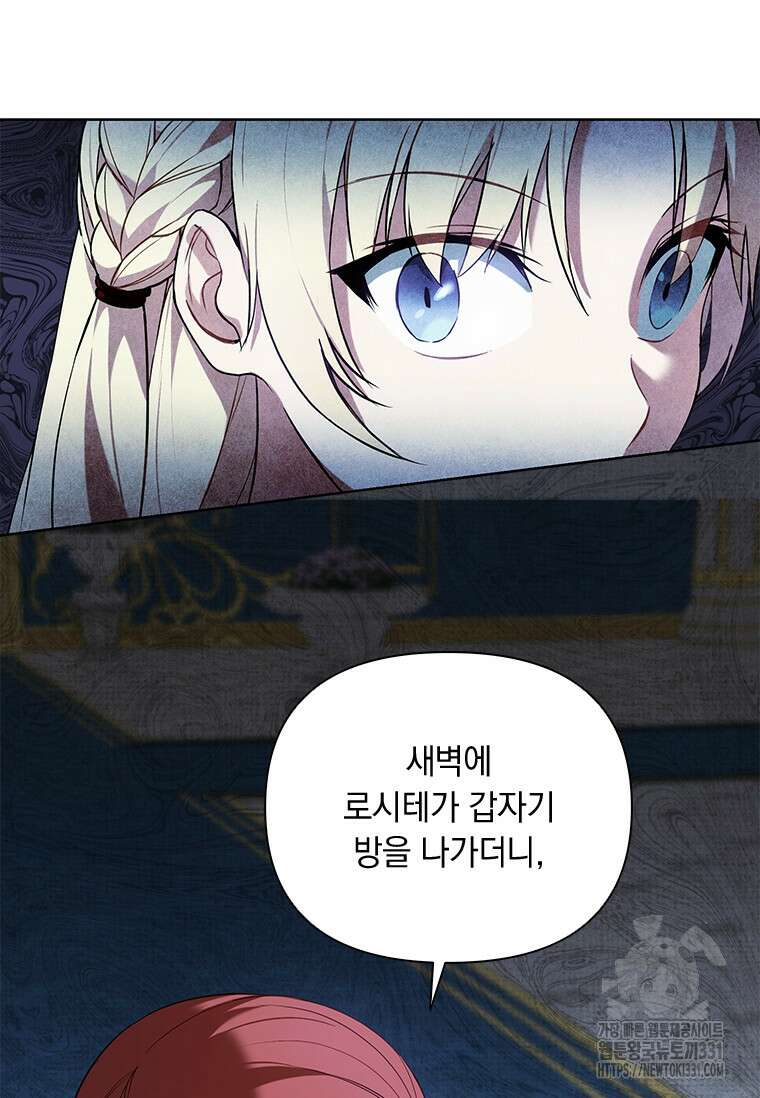 나는 황제의 잃어버린 딸 4화 7