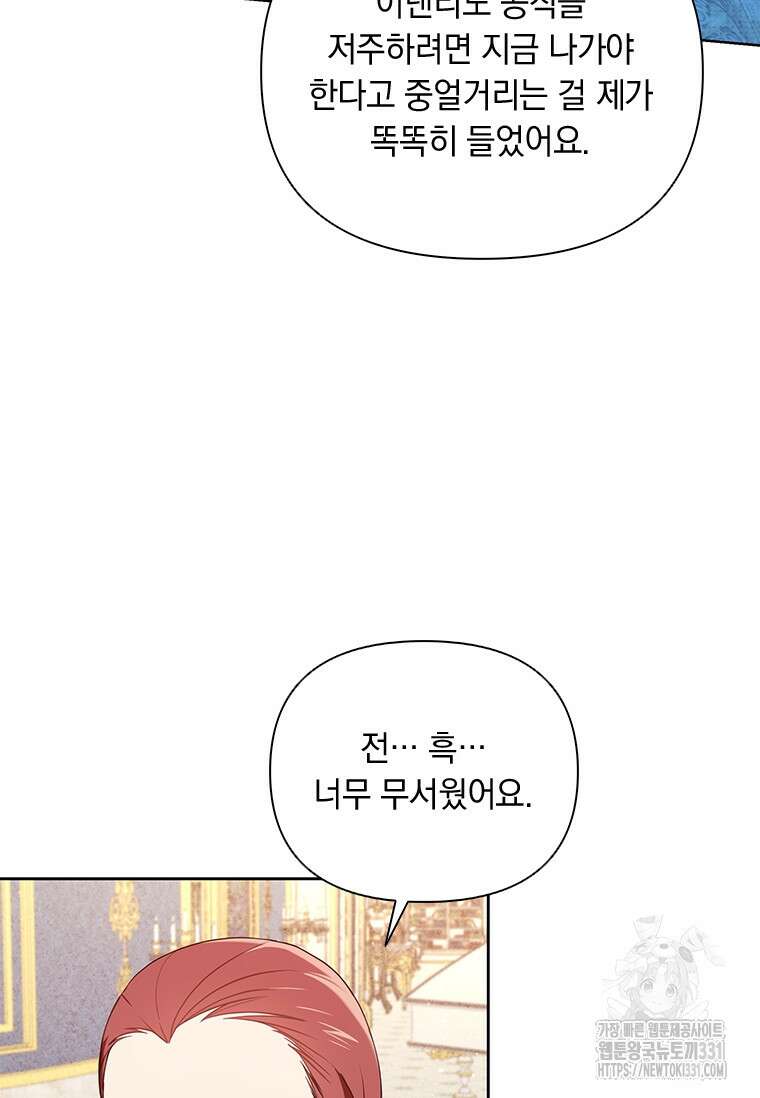 나는 황제의 잃어버린 딸 4화 9