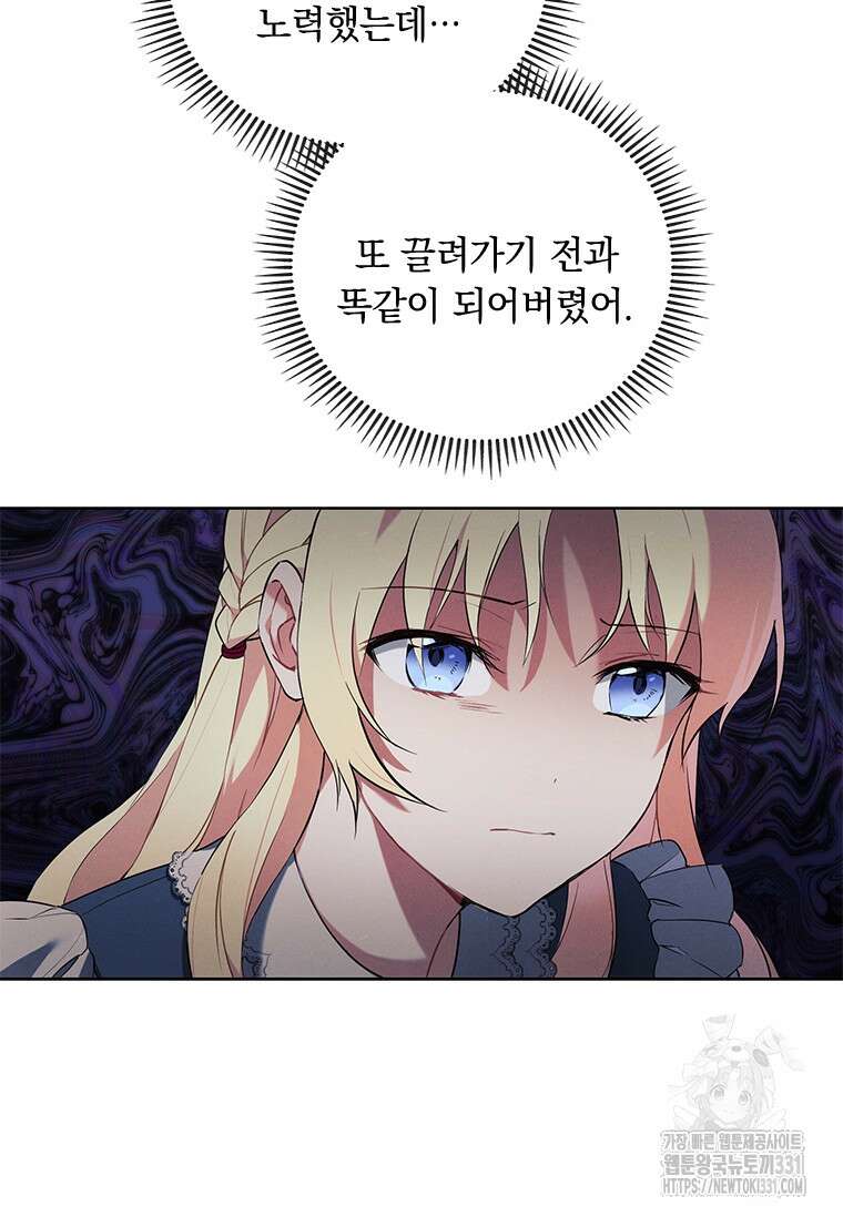 나는 황제의 잃어버린 딸 4화 11
