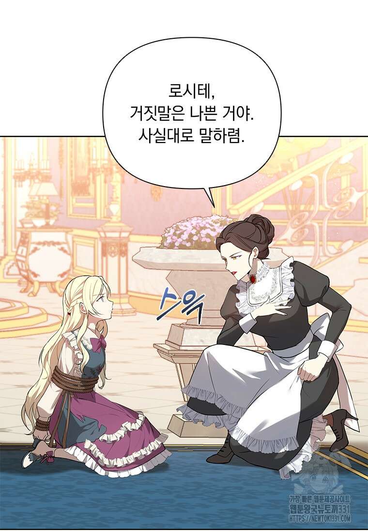 나는 황제의 잃어버린 딸 4화 12