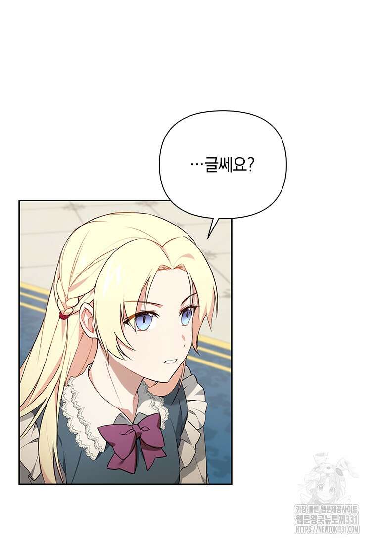 나는 황제의 잃어버린 딸 4화 13